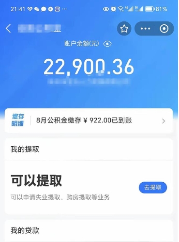 潜江提取公积金（潜江提取公积金需要带什么材料）